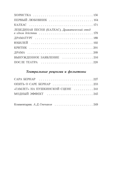 Умри, несчастная! Театральные рассказы