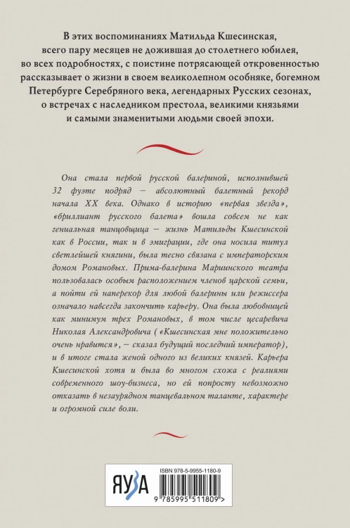 Воспоминания. Балет, жизнь при дворе и изгнание