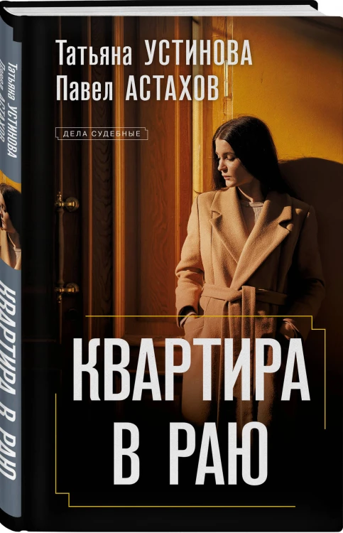 Квартира в раю