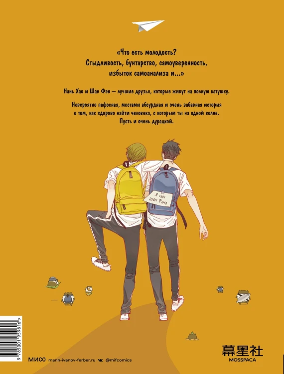Нань Хао и Шан Фэн. Том 1