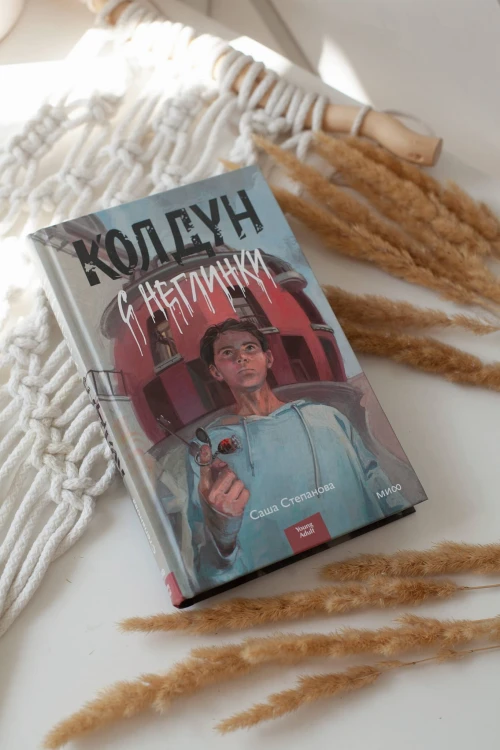 Колдун с Неглинки