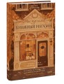 Мы купили книжный магазин. Как исполнить мечту книголюба и (почти) не сойти с ума от счастья и читателей