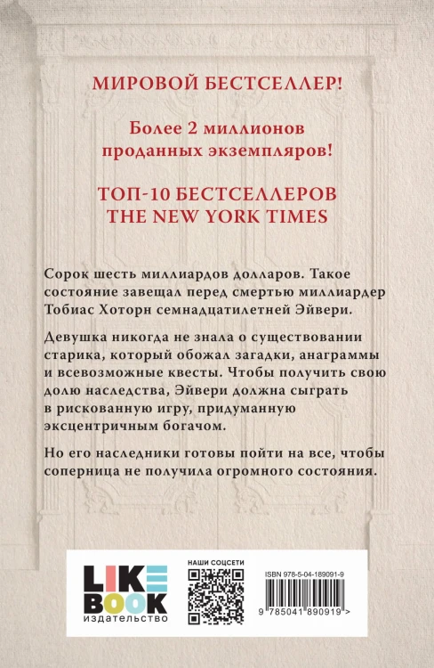 Игры наследников