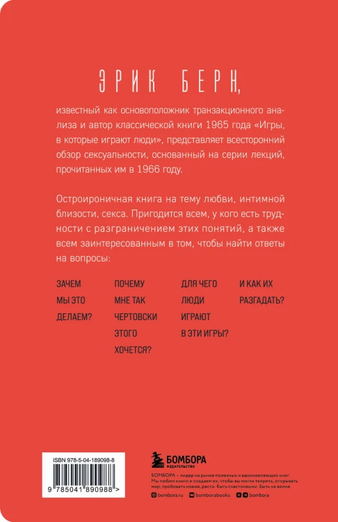 Секс в человеческой любви. Игры, в которые играют в постели