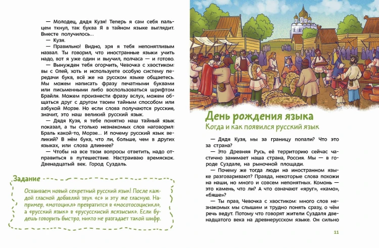 Наш русский язык. Детская энциклопедия (Чевостик)