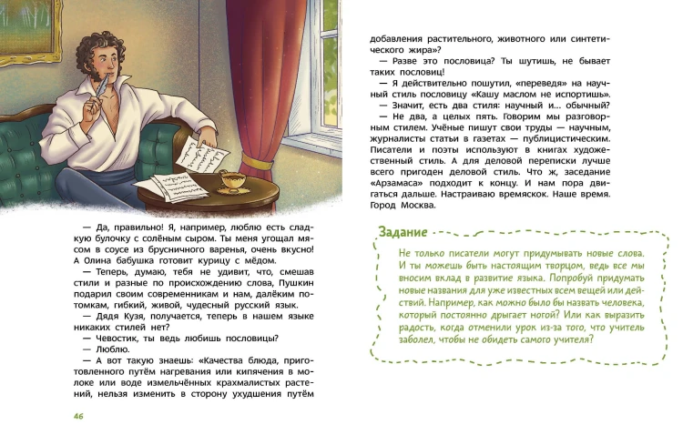 Наш русский язык. Детская энциклопедия (Чевостик)