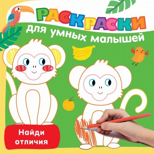 Найди отличия