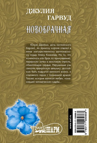 Новобрачная