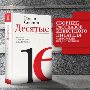 Десятые