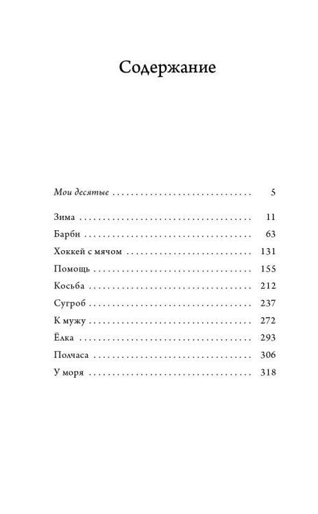 Десятые