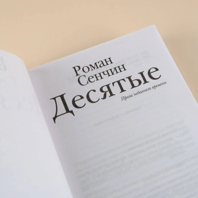 Десятые