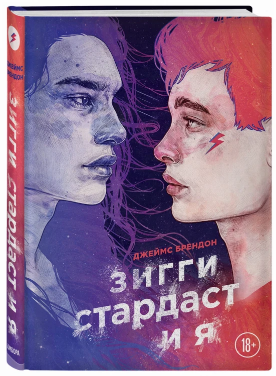 Зигги Стардаст и я