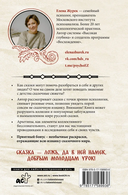 Архетипы в русских сказках. Какая детская травма у Кощея. Как прошла сепарация Колобка. Почему премудрость не спасла Царевну-лягушку от абьюзера