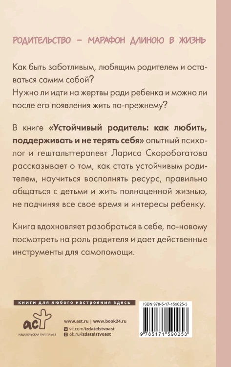 Устойчивый родитель. Как любить, поддерживать и не терять себя