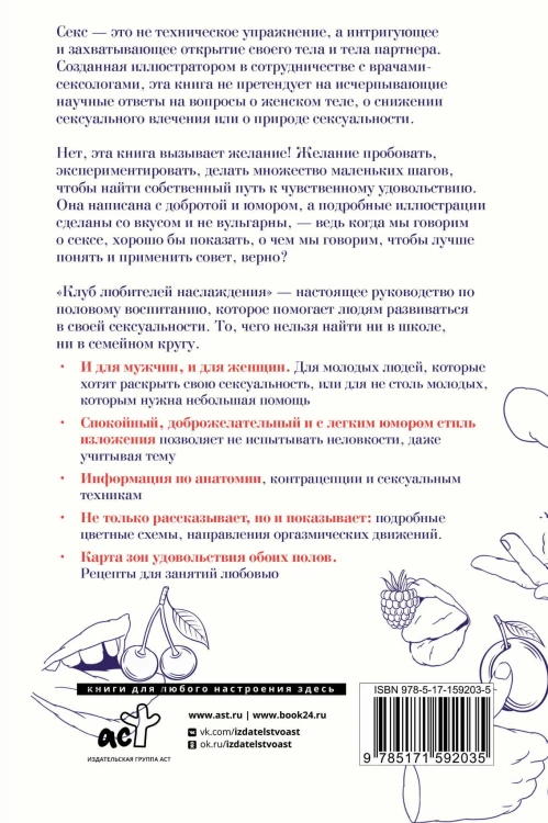 Техника удовольствия. Проводник в мир наслаждения