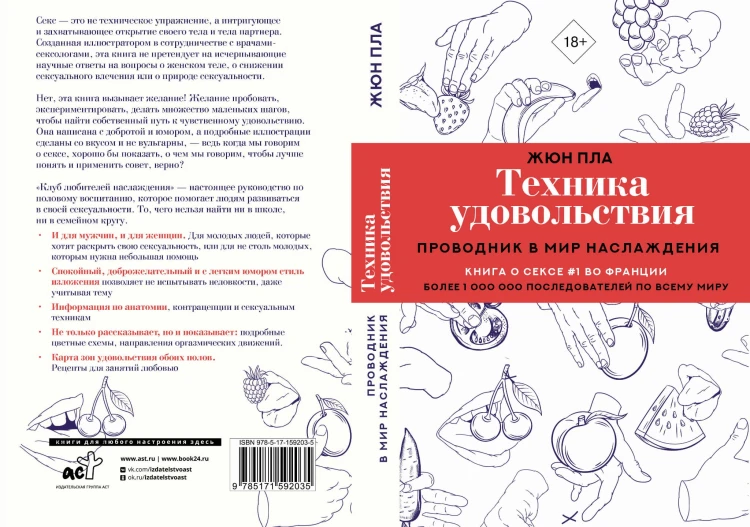 Техника удовольствия. Проводник в мир наслаждения