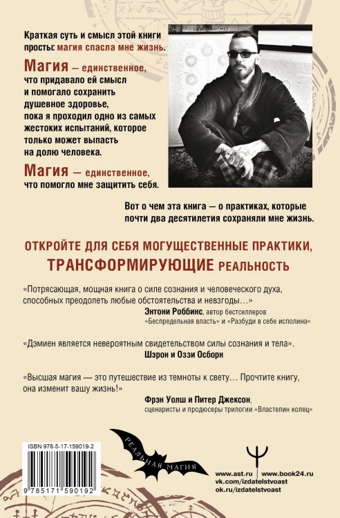 Высшая магия. "Практики, которые спасли мне жизнь"