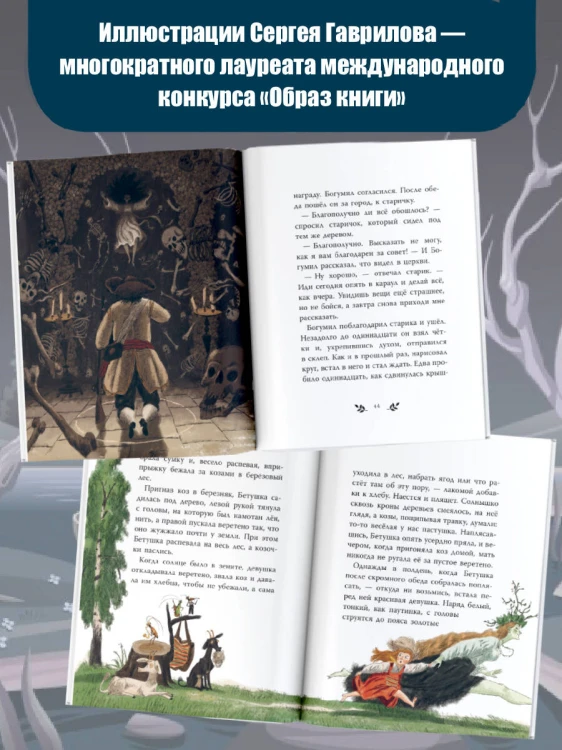 Страшные сказки и предания для детей