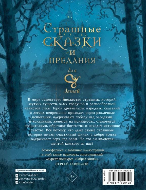 Страшные сказки и предания для детей