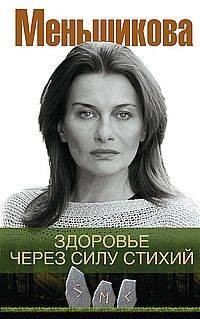 Здоровье через силу стихий