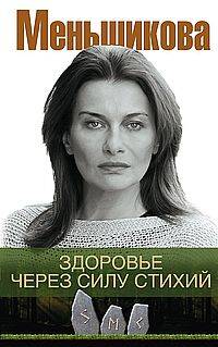 Здоровье через силу стихий