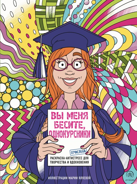 Вы меня бесите, однокурсники