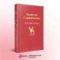 Капитан Сорвиголова