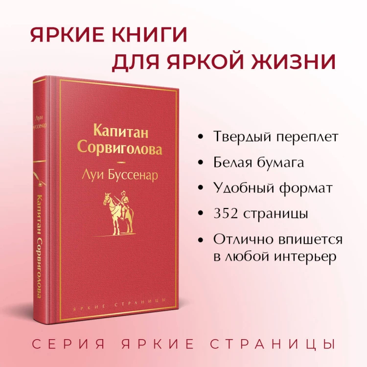 Капитан Сорвиголова