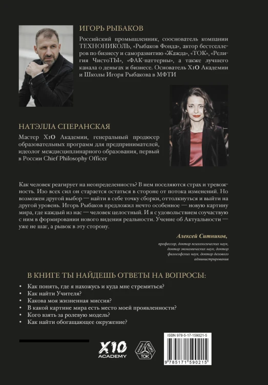 HOMO TOTUS. УЧЕНИЕ ОБ АКТУАЛЬНОСТИ