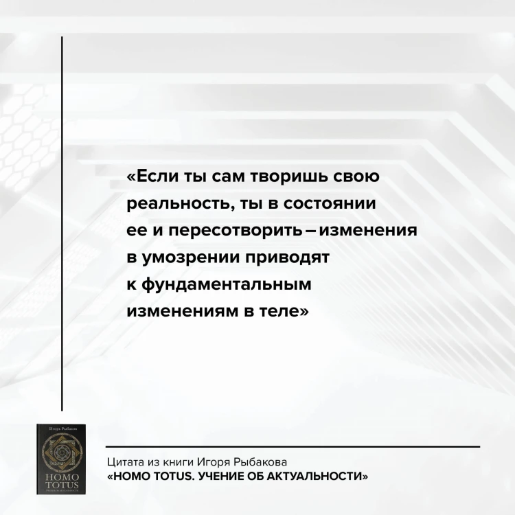 HOMO TOTUS. УЧЕНИЕ ОБ АКТУАЛЬНОСТИ