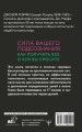 Сила вашего подсознания. Как получить все, о чем вы просите, 11-е издание