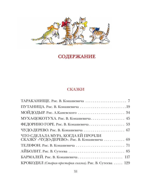 Сказки