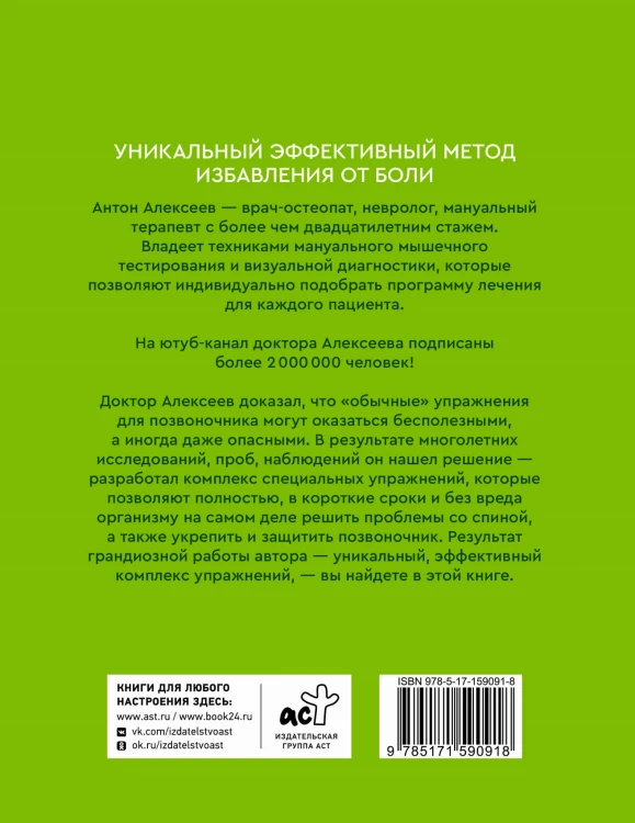 Благодарный позвоночник. Как навсегда избавить его от боли. Домашняя кинезиология. 3-е издание