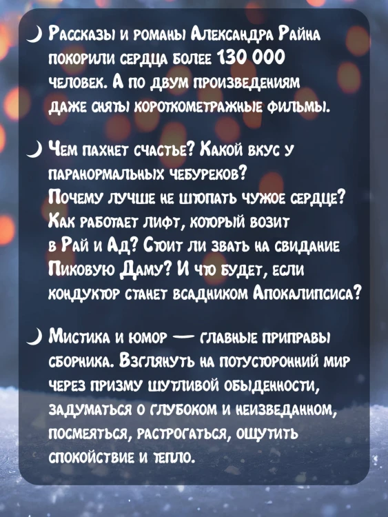 До мурашек. Об играх со временем, неосторожных желаниях и о ворчунах, вечно спасающих мир