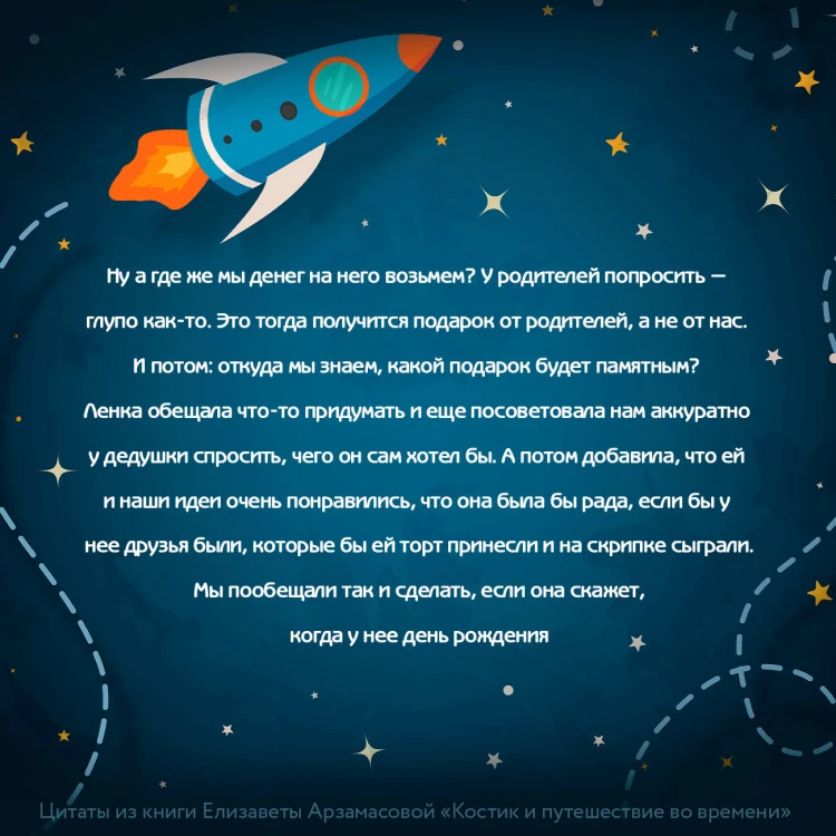 Костик и путешествие во времени. Истории про космос, тайные послания и ангела в жёлтой шляпе