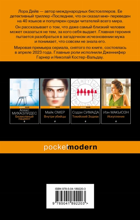 Последнее, что он сказал мне