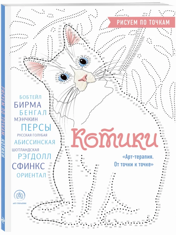 Котики. Рисуем по точкам (новое оформление)
