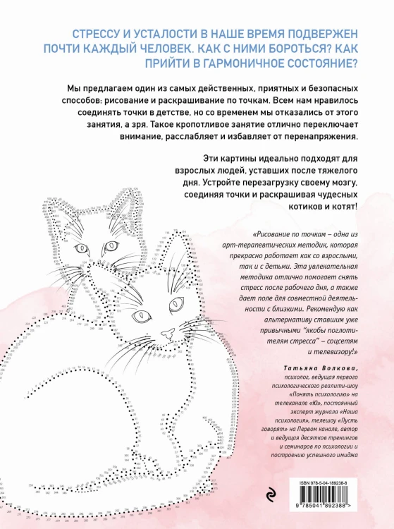 Котики. Рисуем по точкам (новое оформление)