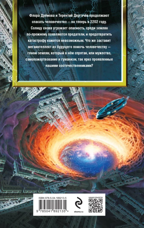 Месть Солнцу-2. Миссия невыполнима