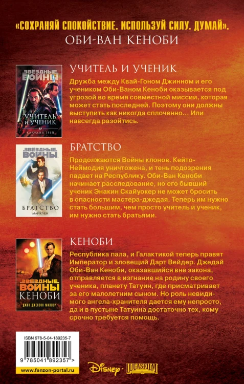 Оби-Ван Кеноби (бандероль)