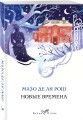 Новые времена