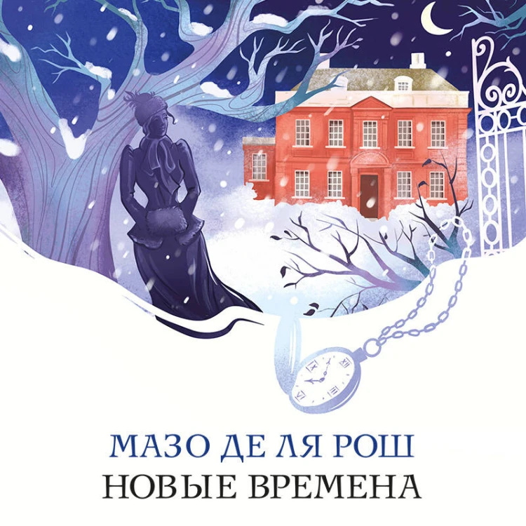 Новые времена