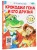 Крокодил Гена и его друзья. Сказка + 5 игр 4D