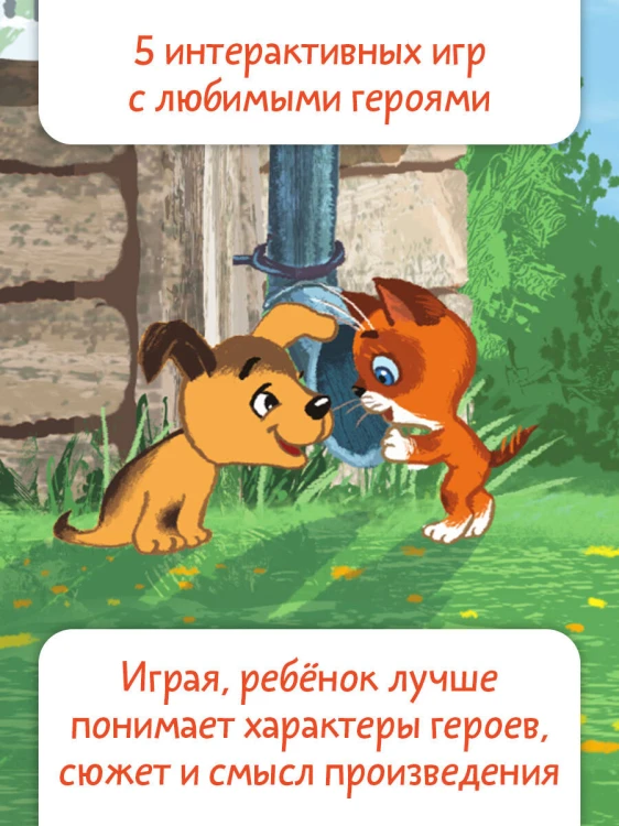 Котёнок по имени Гав. Сказки + 5 игр 4D