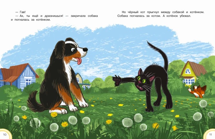 Котёнок по имени Гав. Сказки + 5 игр 4D