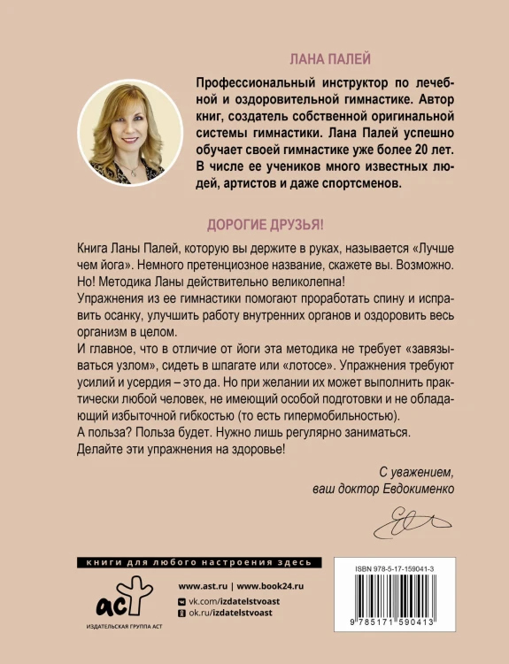 Лучше чем йога. Гимнастика на каждый день