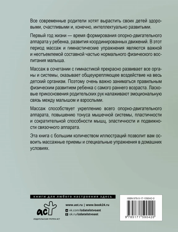 Массаж и гимнастика для малышей от рождения до года