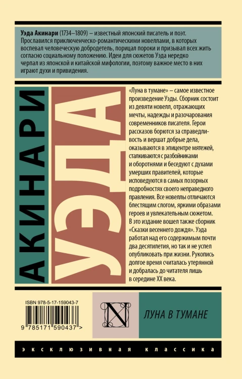 Луна в тумане