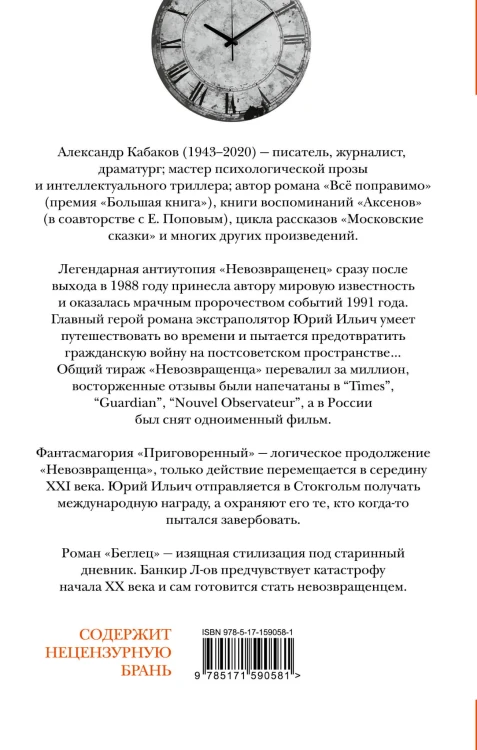 Невозвращенец. Приговоренный. Беглец