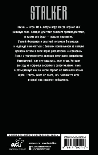 Хранители. План игры